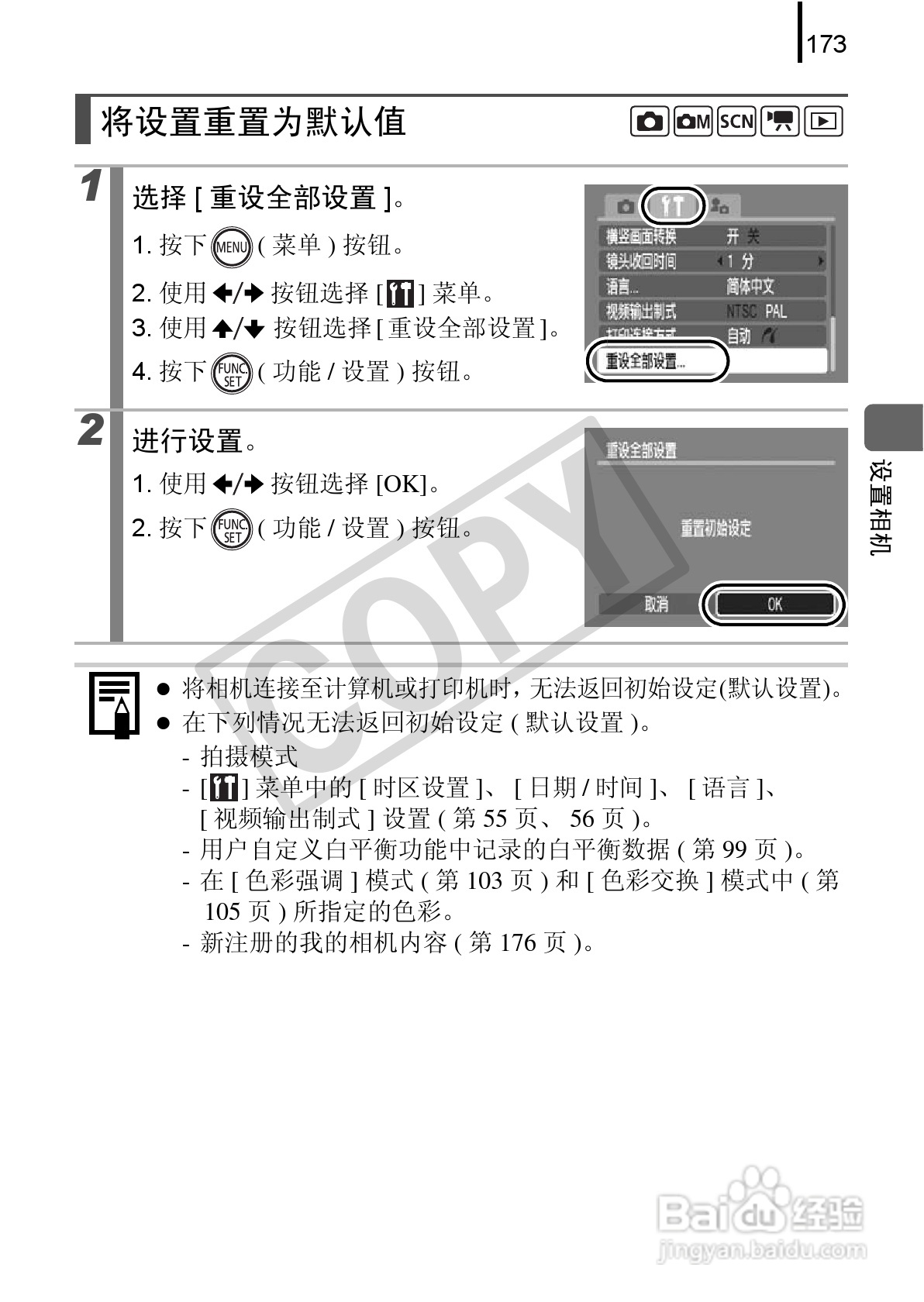 佳能DIGITAL IXUS 970 IS数码相机使用说明书:[18]