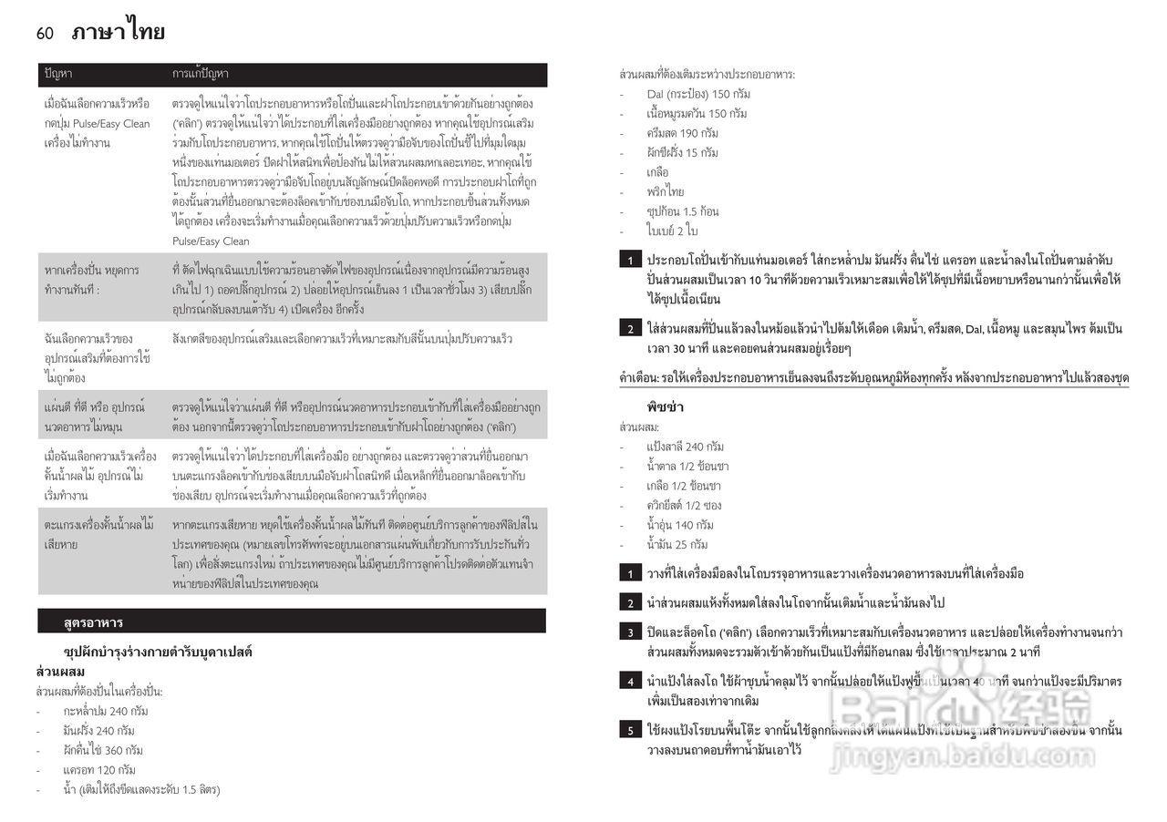 飞利浦HR7772榨汁机使用说明书:[6]