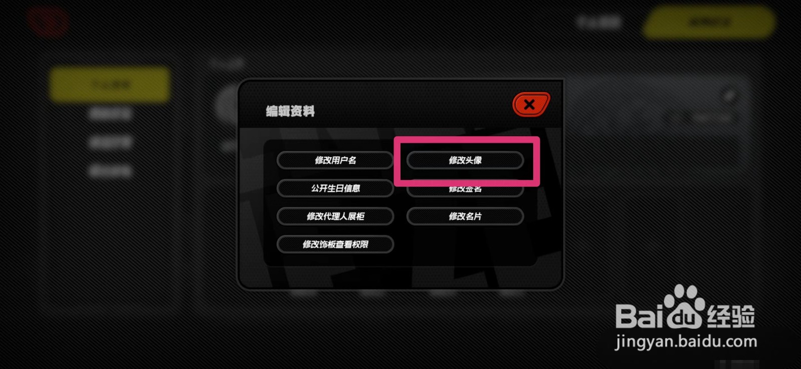 绝区零怎么改头像