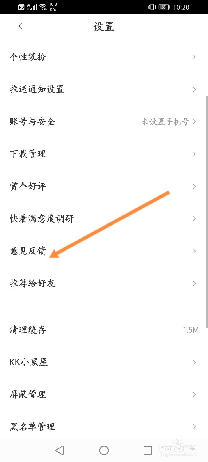 快看软件怎么进行意见反馈