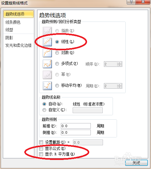 利用Excel2010进行简单的线性拟合