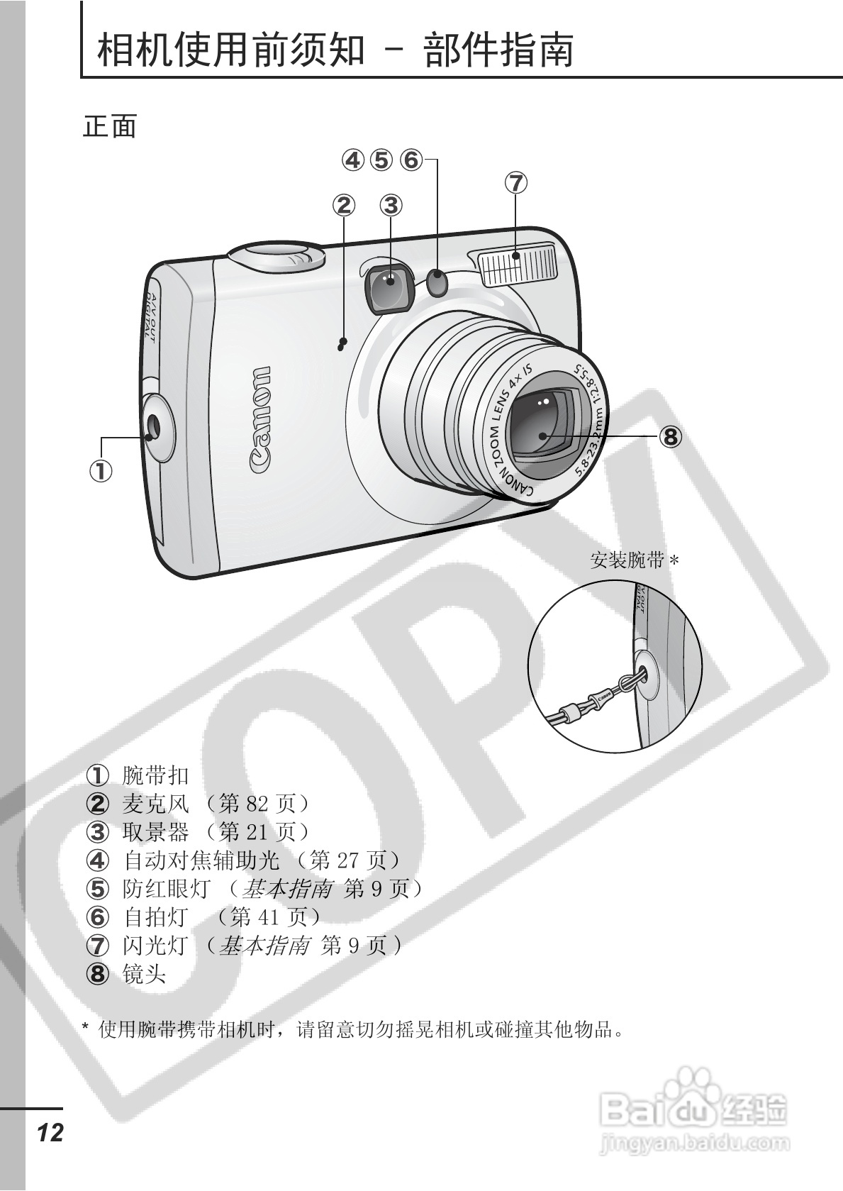 佳能ITAL IXUS 800 IS数码相机使用说明书:[2]