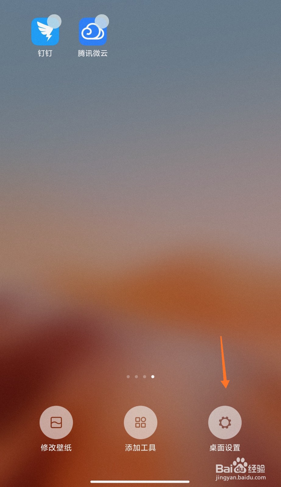 小米手机桌面布局怎么锁定