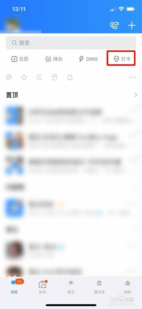 手机钉钉上下班打卡DING提醒如何开启