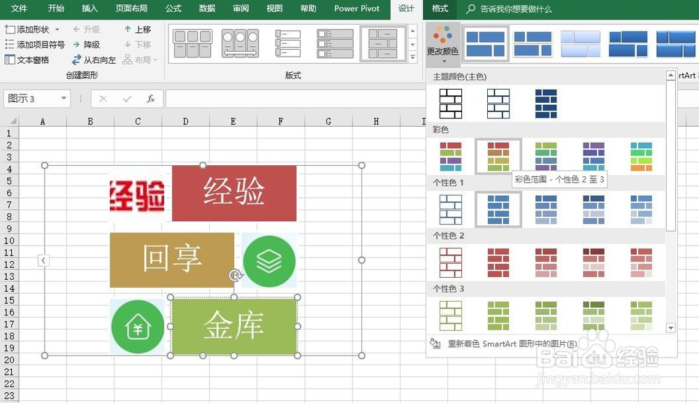 excel2016如何创建SmartArt交替图片块