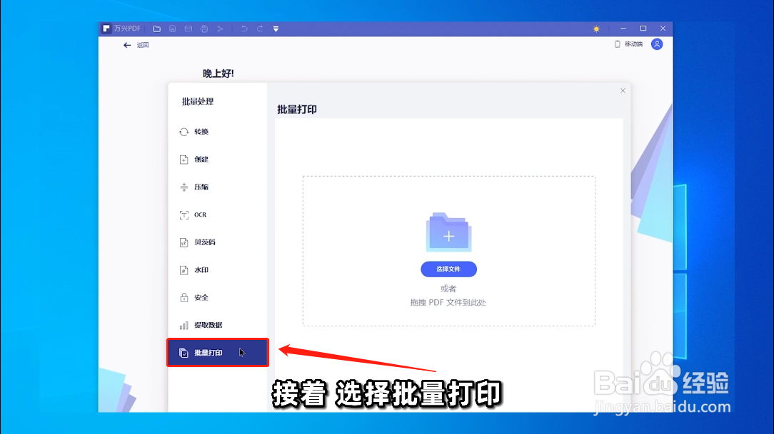 如何一次打印多个PDF文档?
