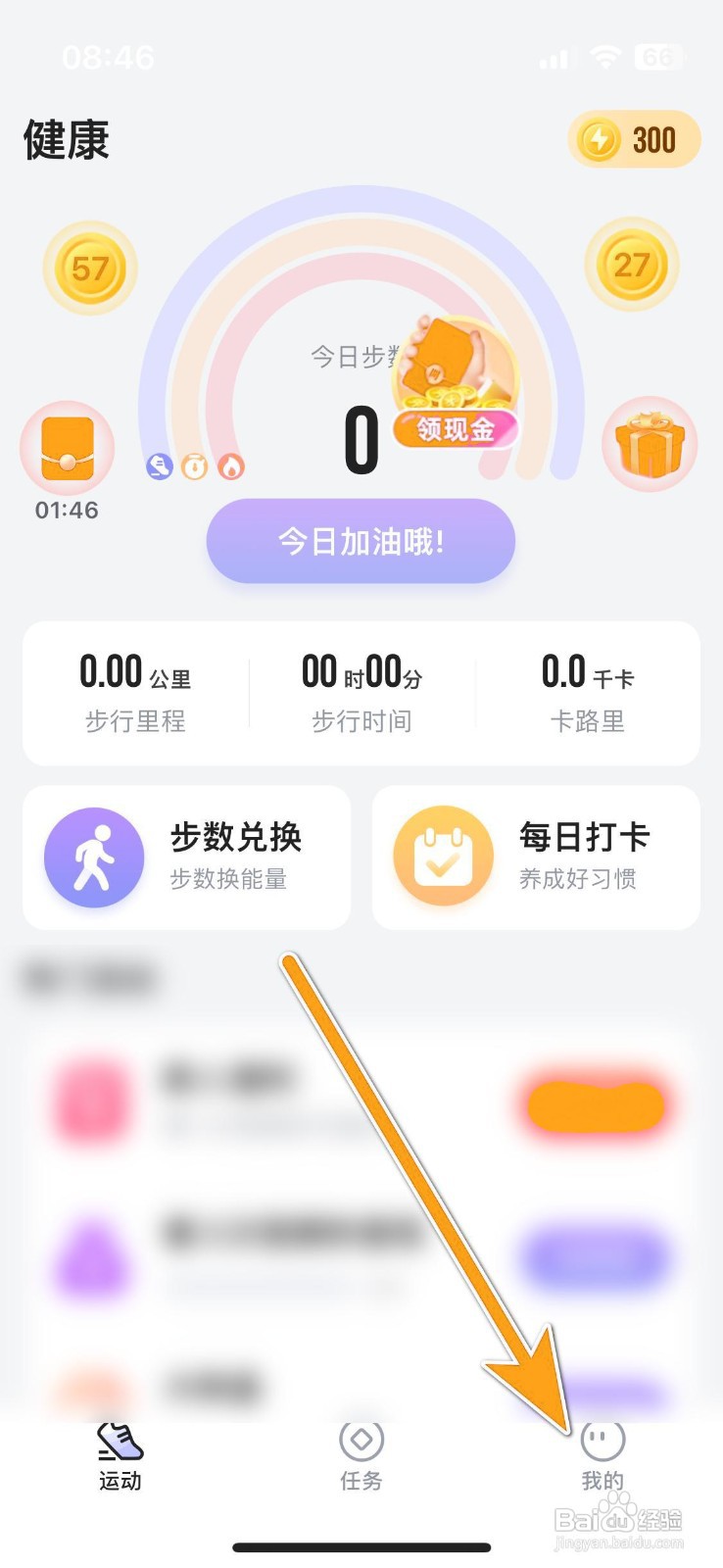 如何在多多运动中设置目标步数？