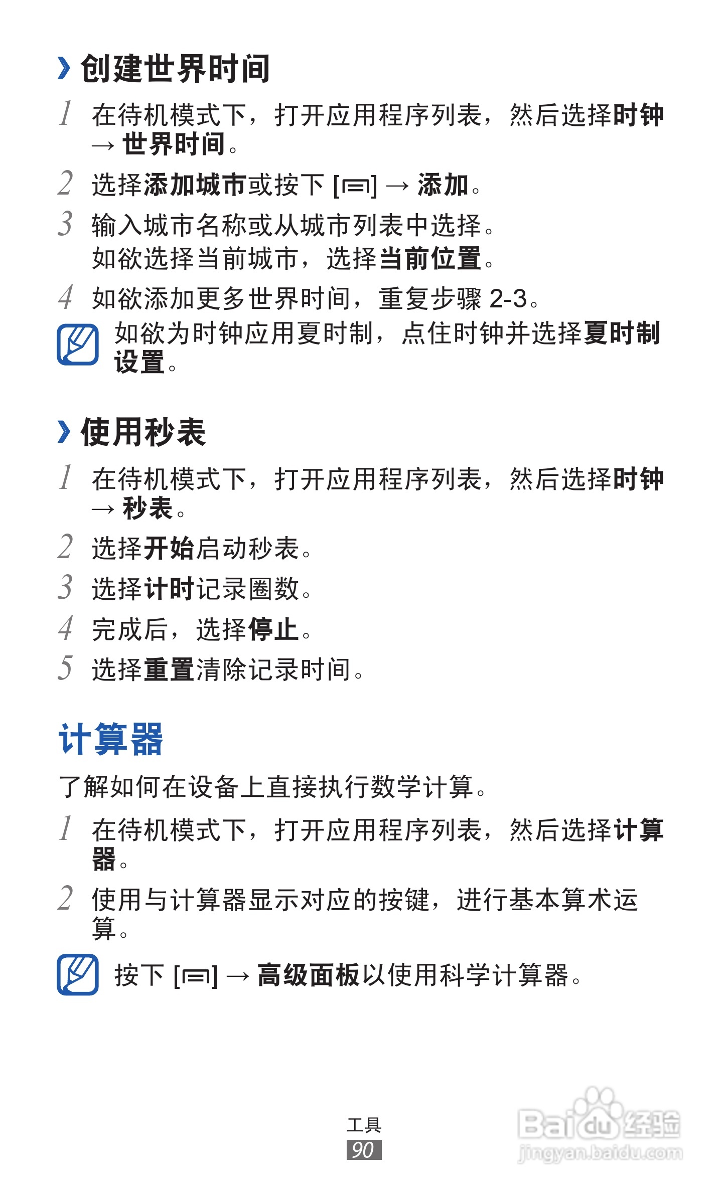 三星 GT-S7508手机说明书:[9]