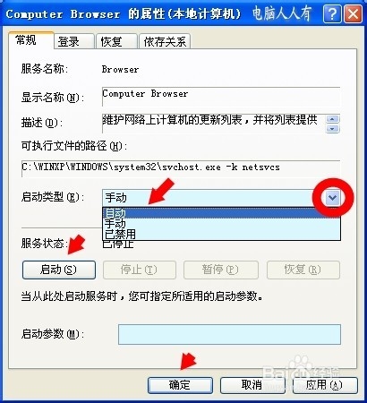 系统服务：[27]Computer Browser