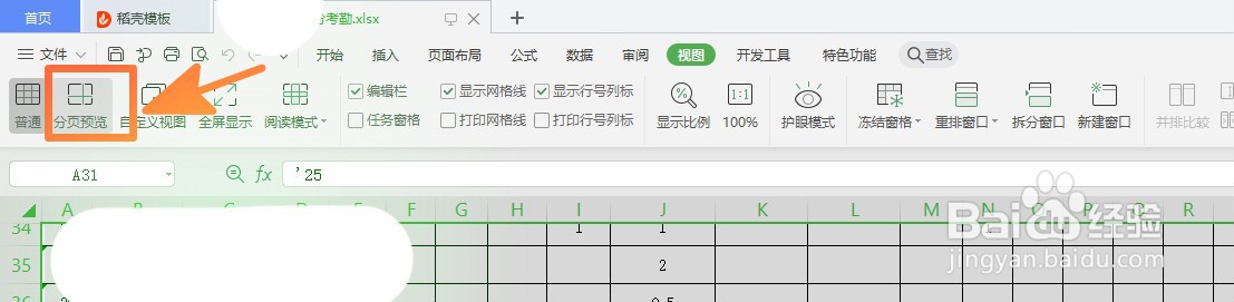 Excel表格打印时有几行跳到下一页怎么办