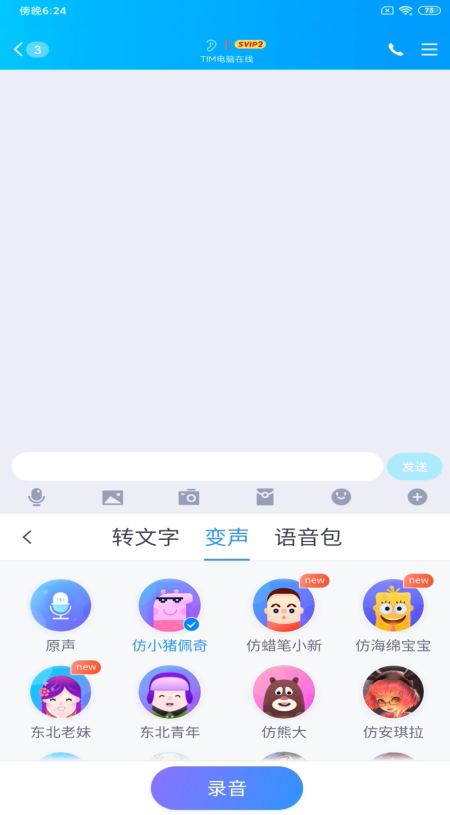 qq输入法怎么变声