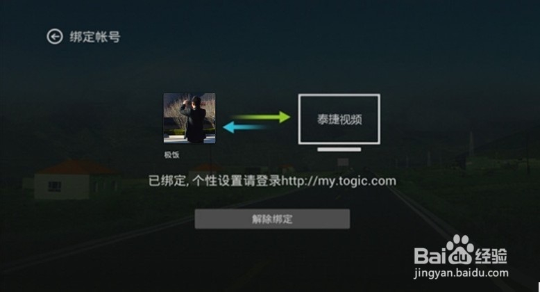 电视盒子影棒等如何用泰捷视频自定义看中央台