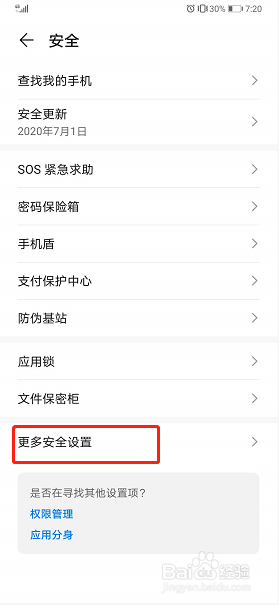 华为手机如何允许外部来源应用下载
