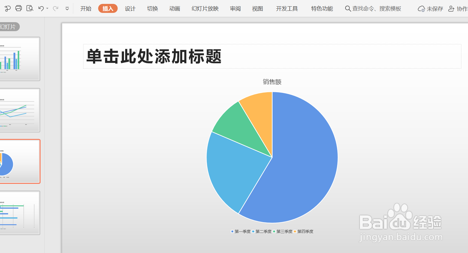 PPT中如何选择适合自己的图表?