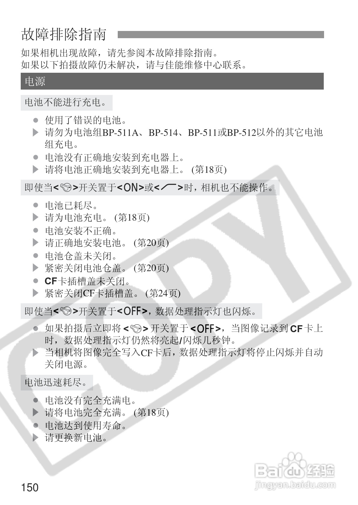 佳能EOS 20D数码相机使用说明书:[15]