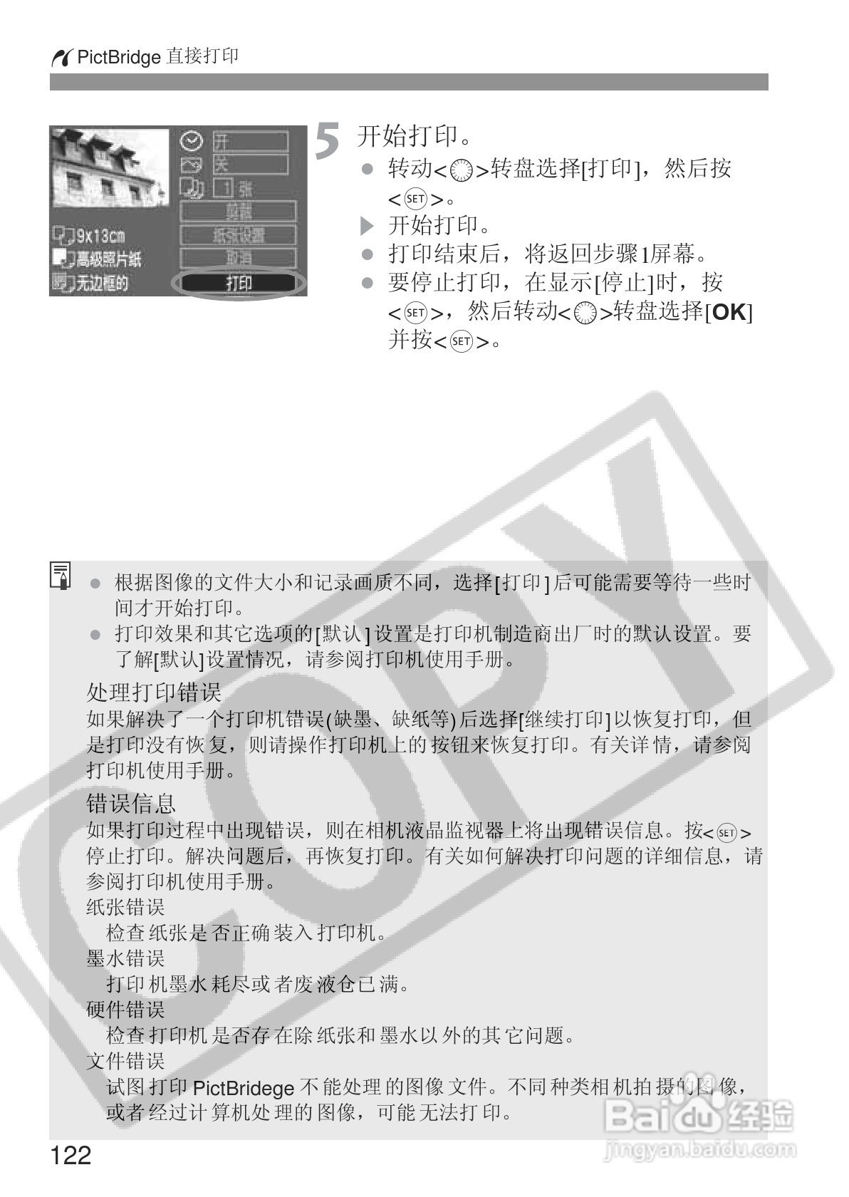 佳能EOS 20D数码相机使用说明书:[13]