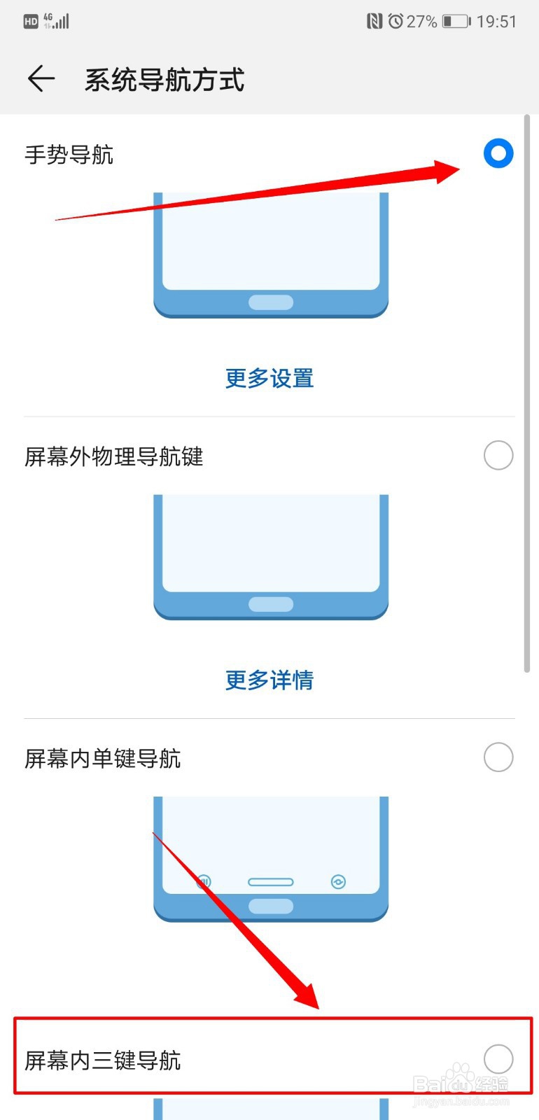 华为手机不显示返回键