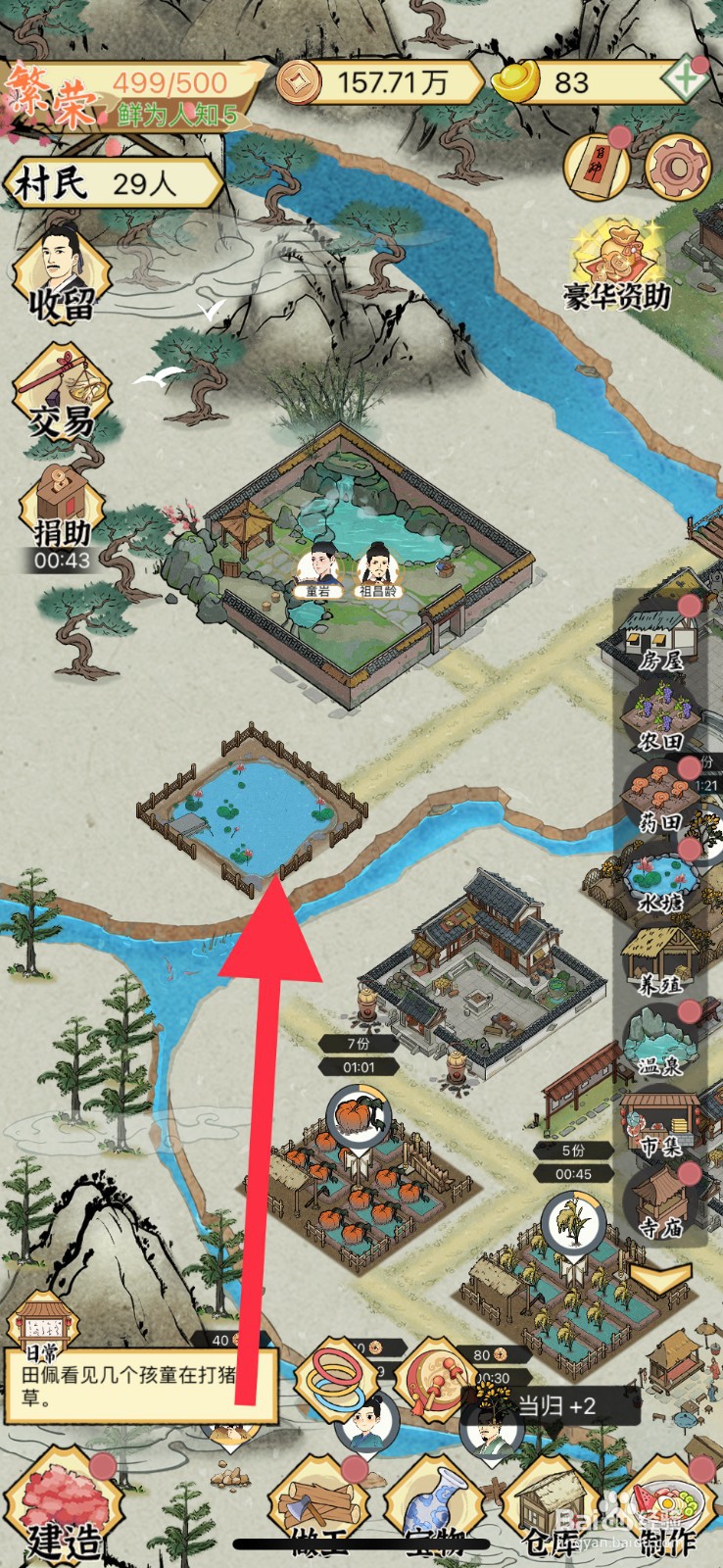 水乡芳华录手游怎么将小水池改建为浅水池