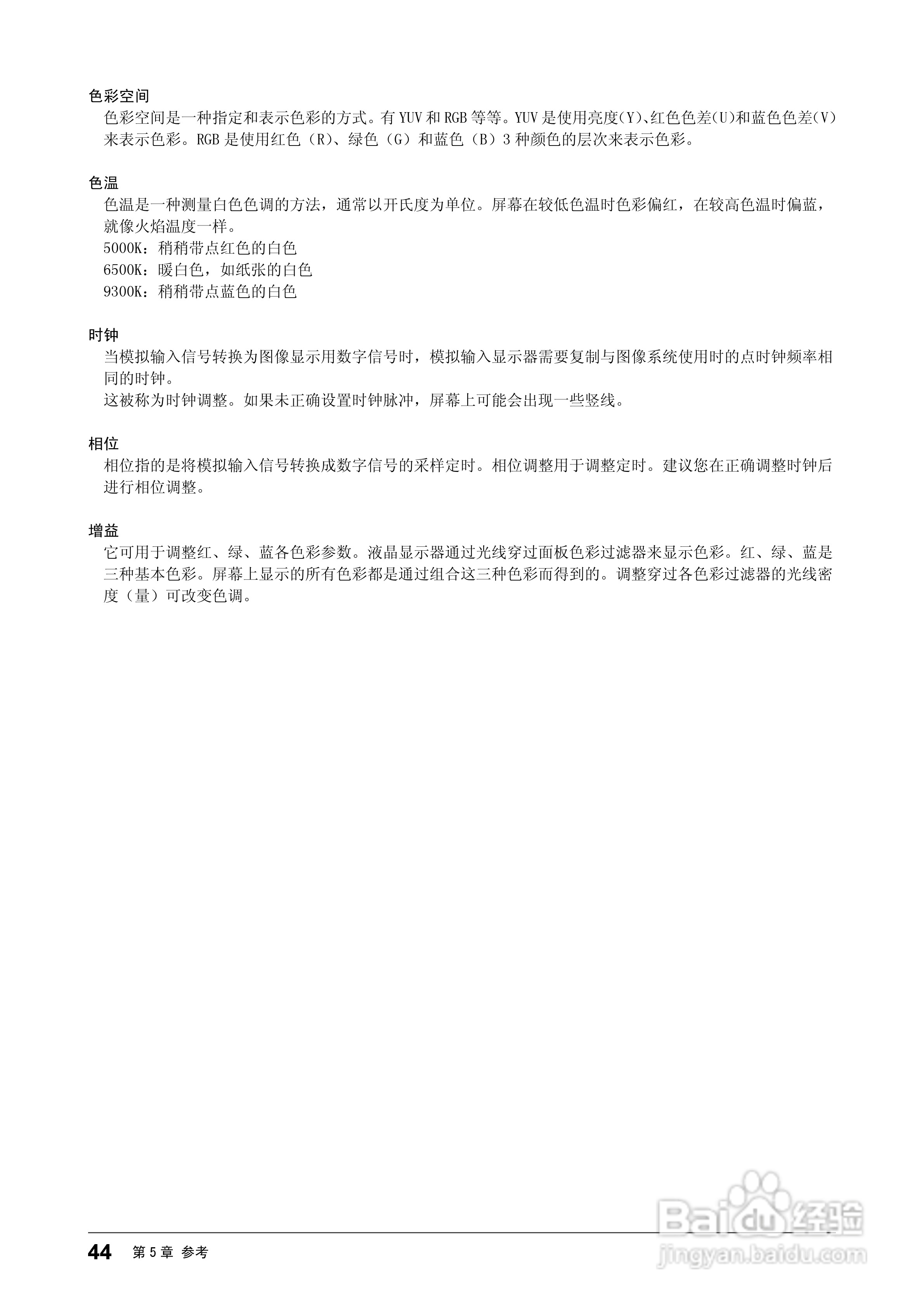 flexscan HD2441w彩色液晶显示器用户手册:[5]