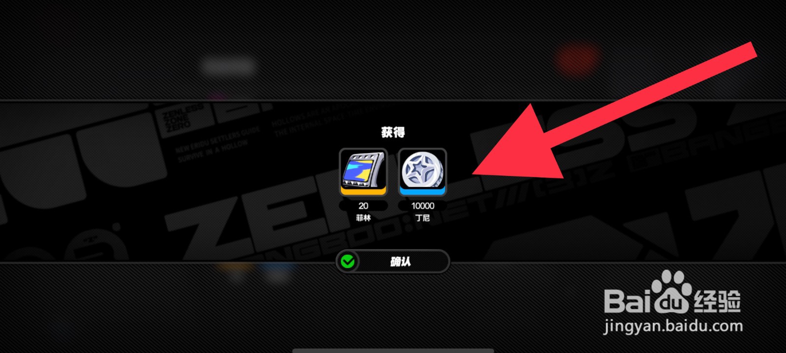 绝区零丁尼怎么直接领取