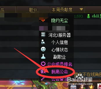 dnf怎么退出公会
