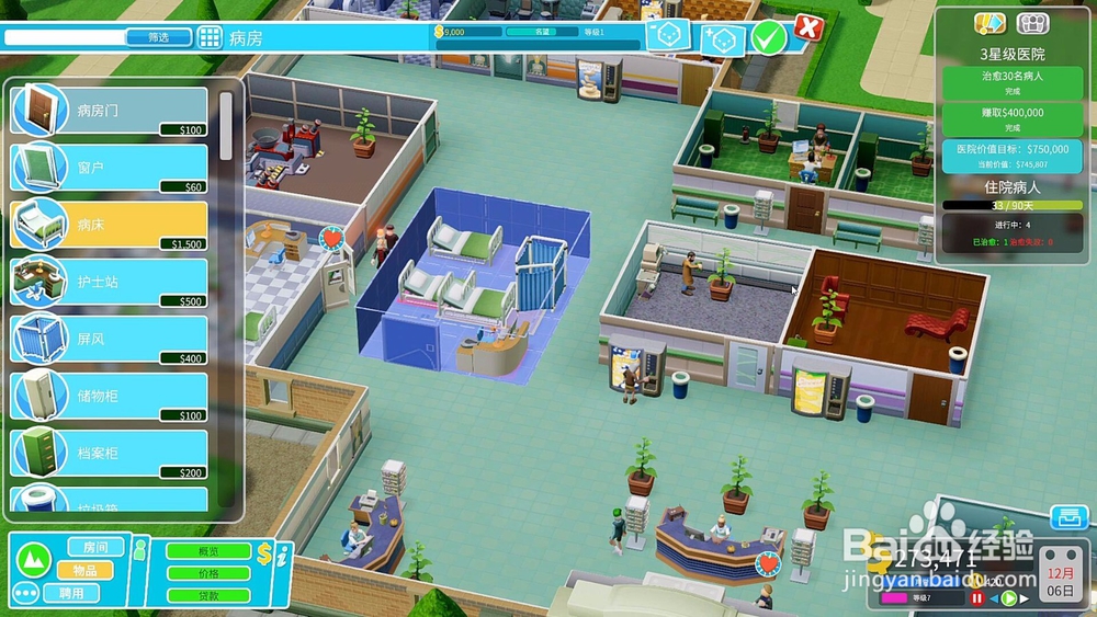 双点医院怎样才能三星通关？