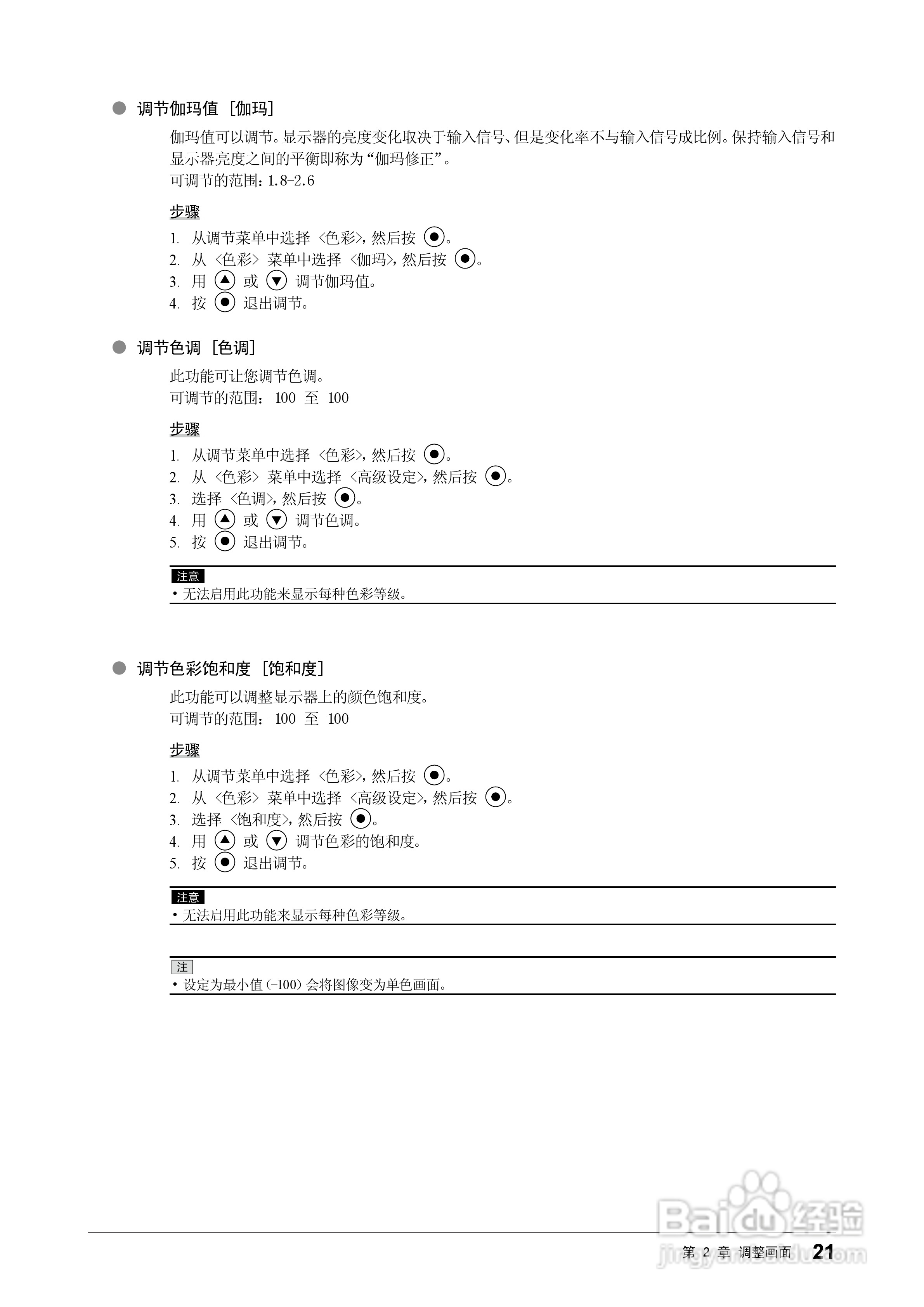 EIZO FlexScan SX2462W彩色液晶显示器用户手册:[3]