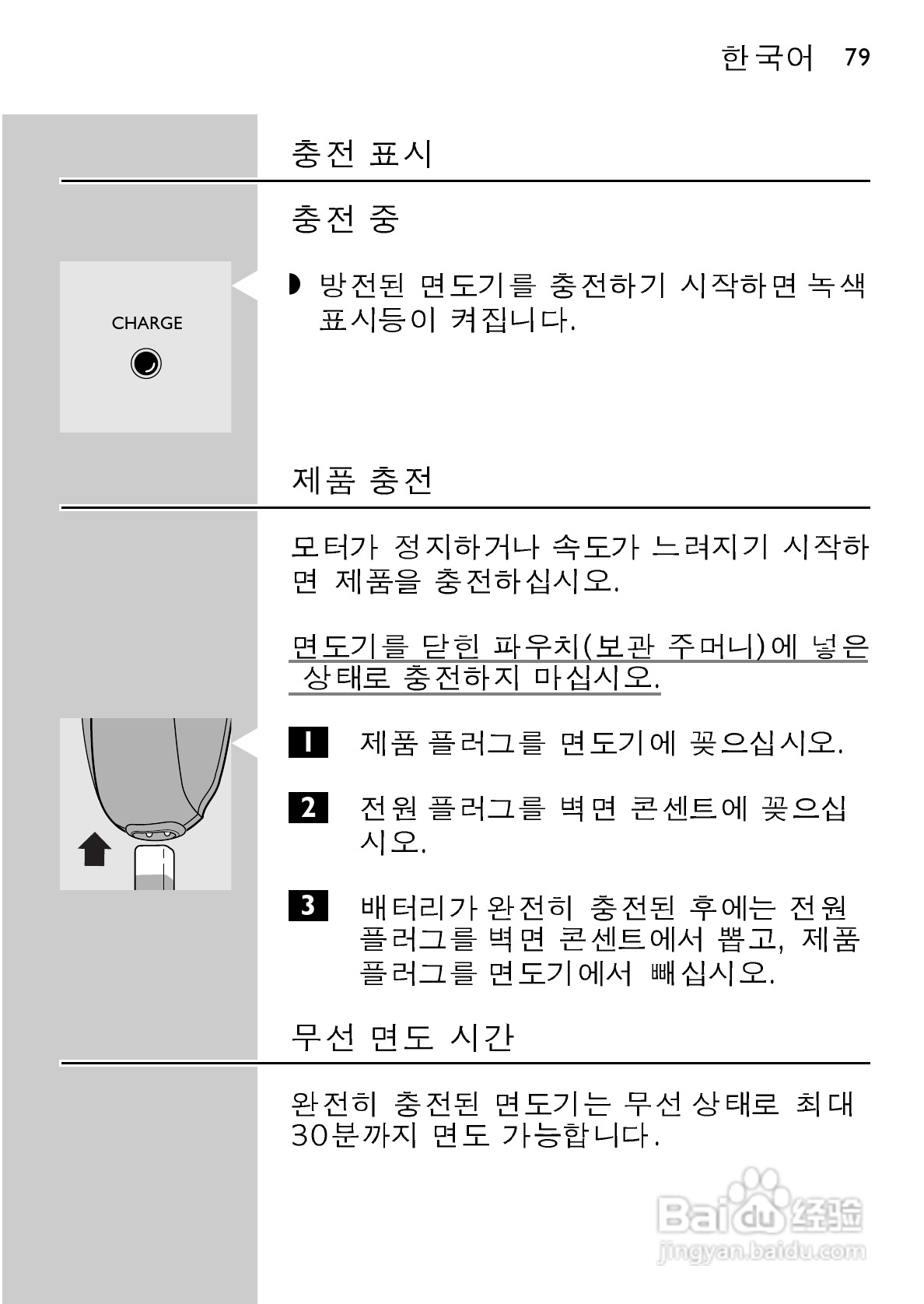 飞利浦HQ6831电动剃须刀使用说明书:[8]