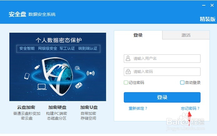互联网安全优盘介绍及使用方法
