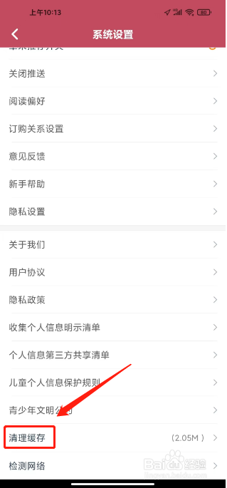 小说阅读吧怎么清理缓存