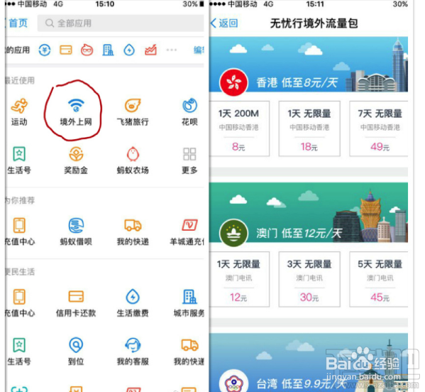 香港澳门两天游出行攻略