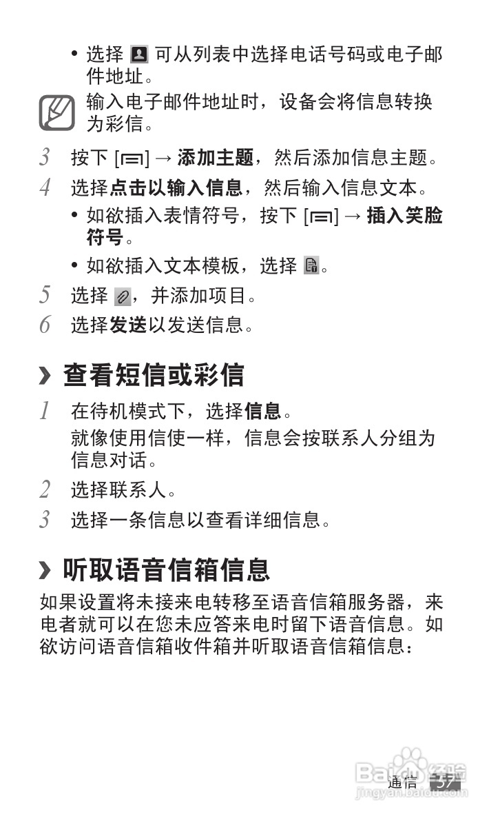 三星 GT-I9050手机说明书:[6]