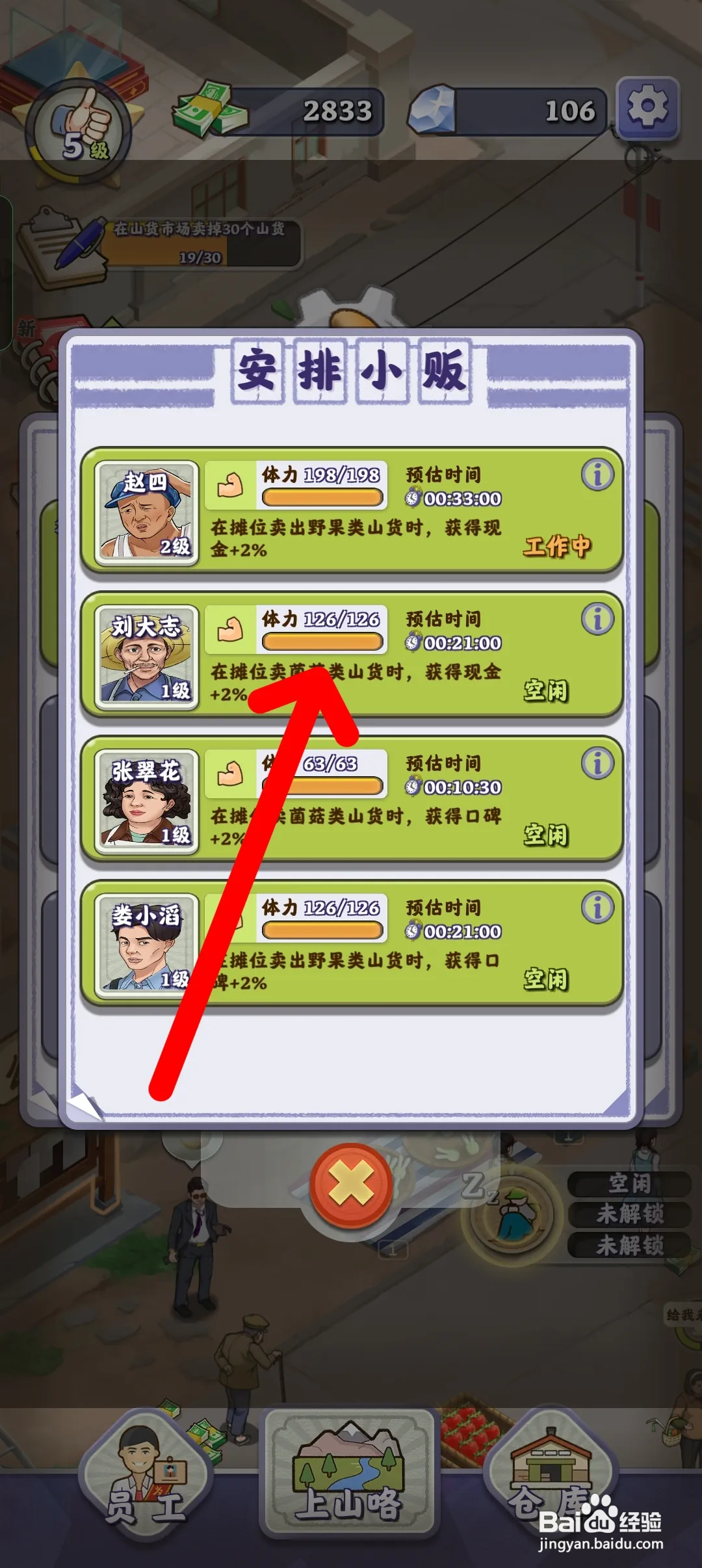 夺笋高手如何安排赶山人自动赶山