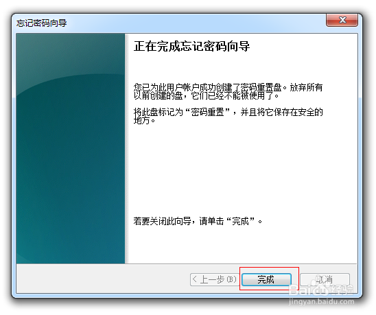 如何设置密码重设盘