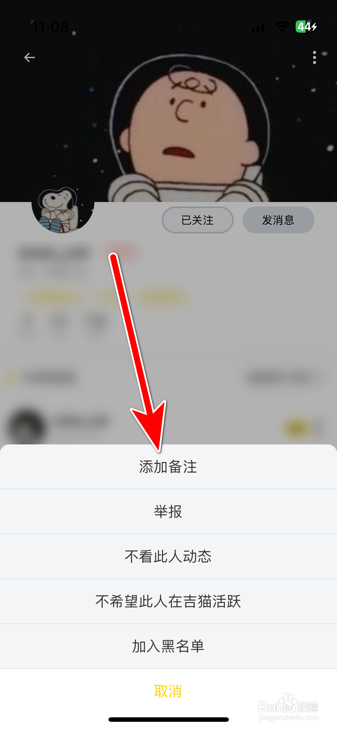 吉猫星球如何添加用户的备注