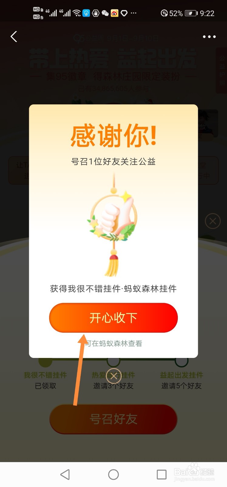支付宝蚂蚁森林如何获得我很不错挂件