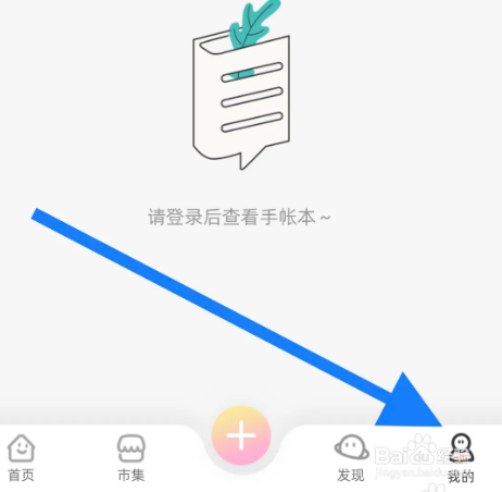 怎样清理时光手账APP的缓存