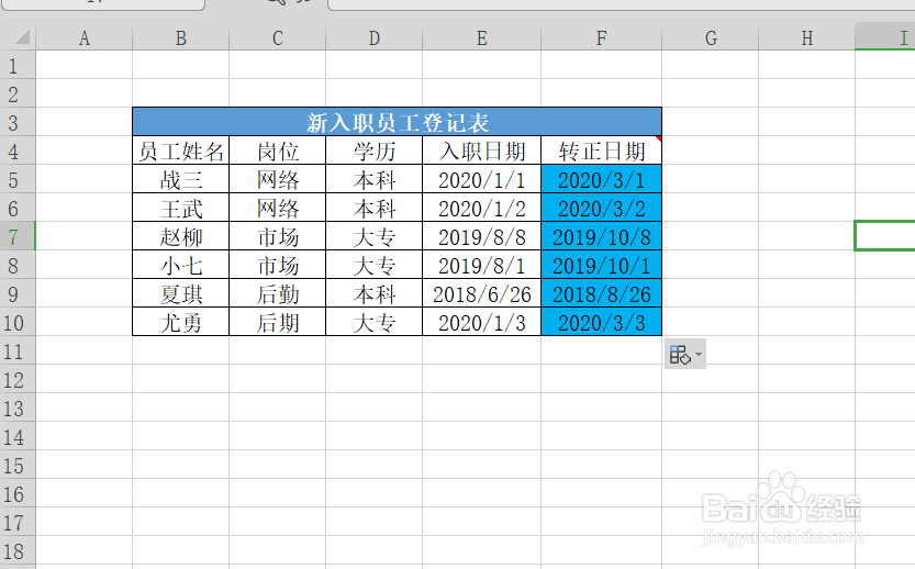 Excel表格函数如何计算到期时间呢
