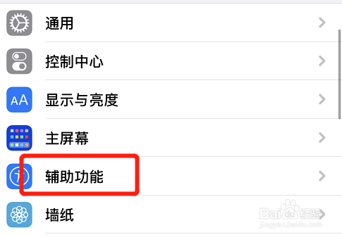 苹果手机的圆点怎么取消