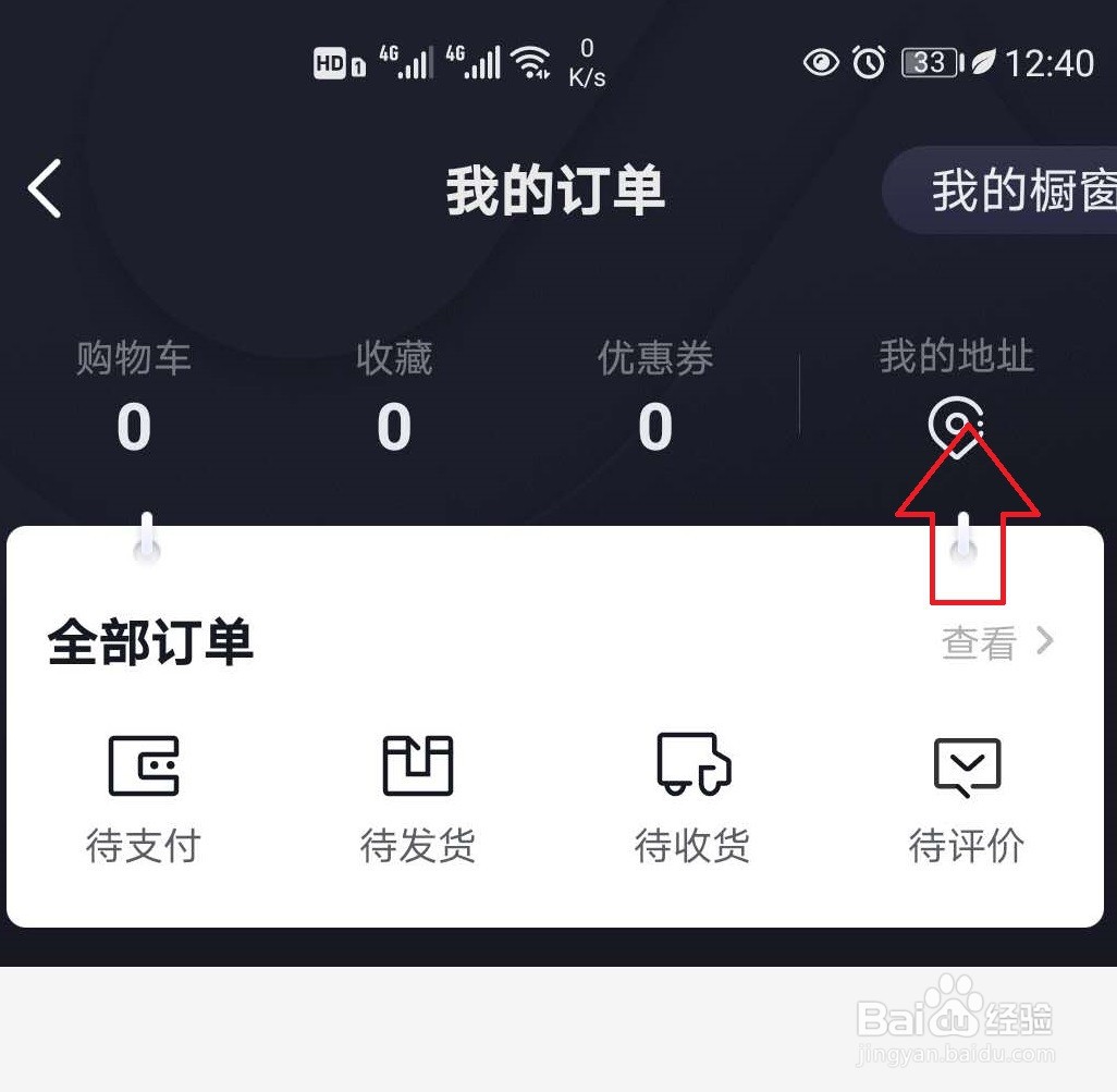 抖音短视频怎样修改收货地址