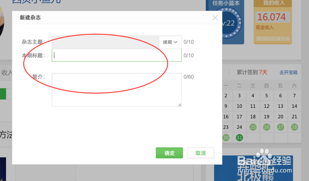 百度经验的杂志如何制作