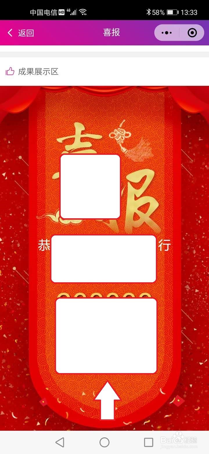 喜报制作微信小程序