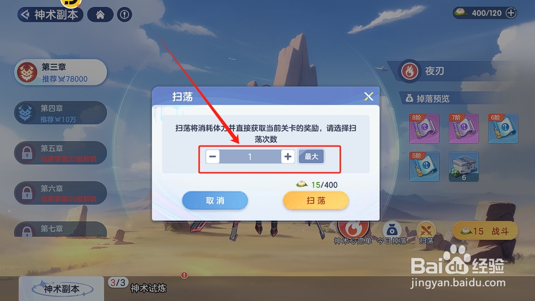 破晓序列怎么批量扫荡获取神术序列