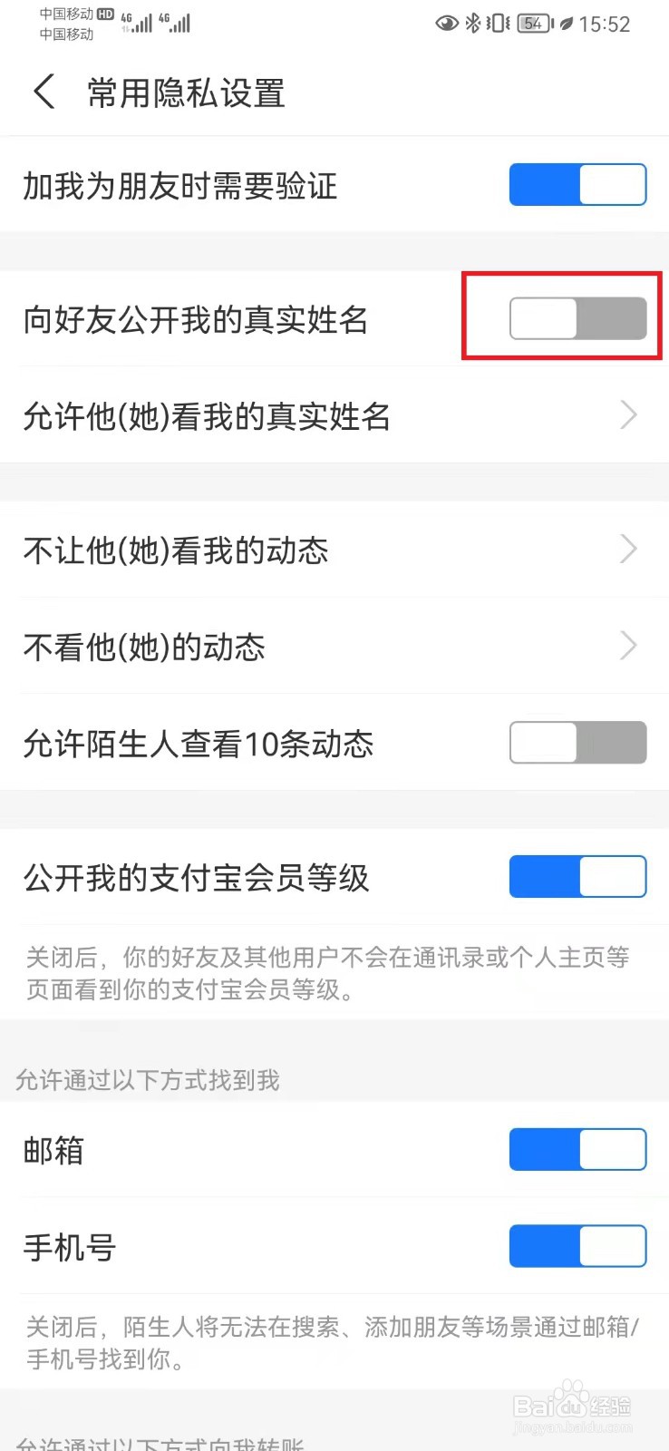 支付宝如何隐藏真实姓名?