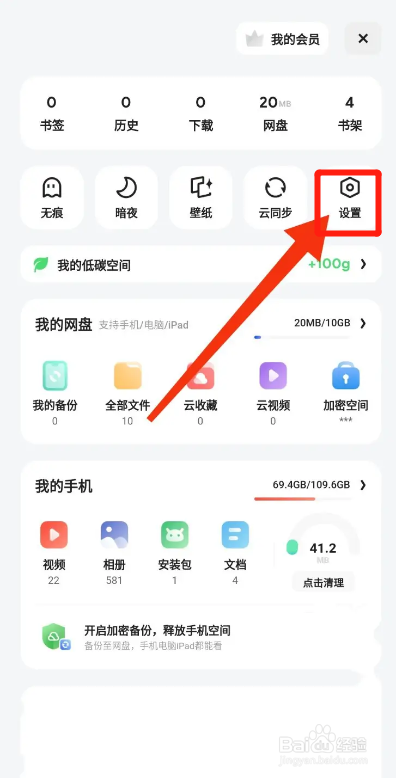 夸克APP如何开启智能无图