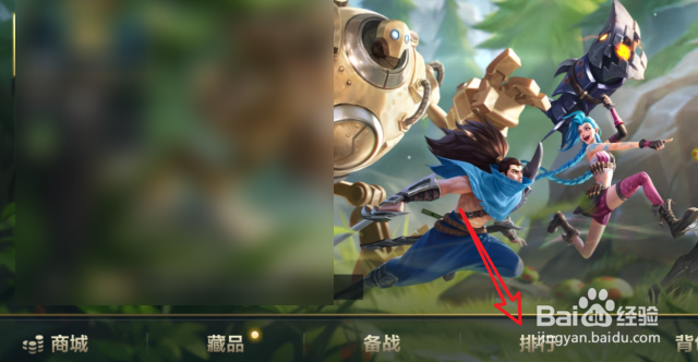 英雄联盟手游怎么查看战区排行榜