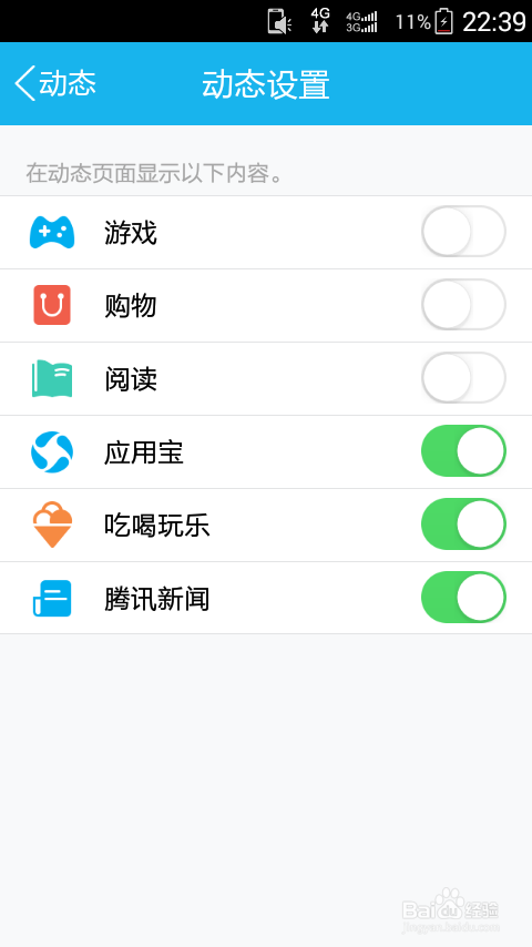 手机QQ5.0怎么管理动态？