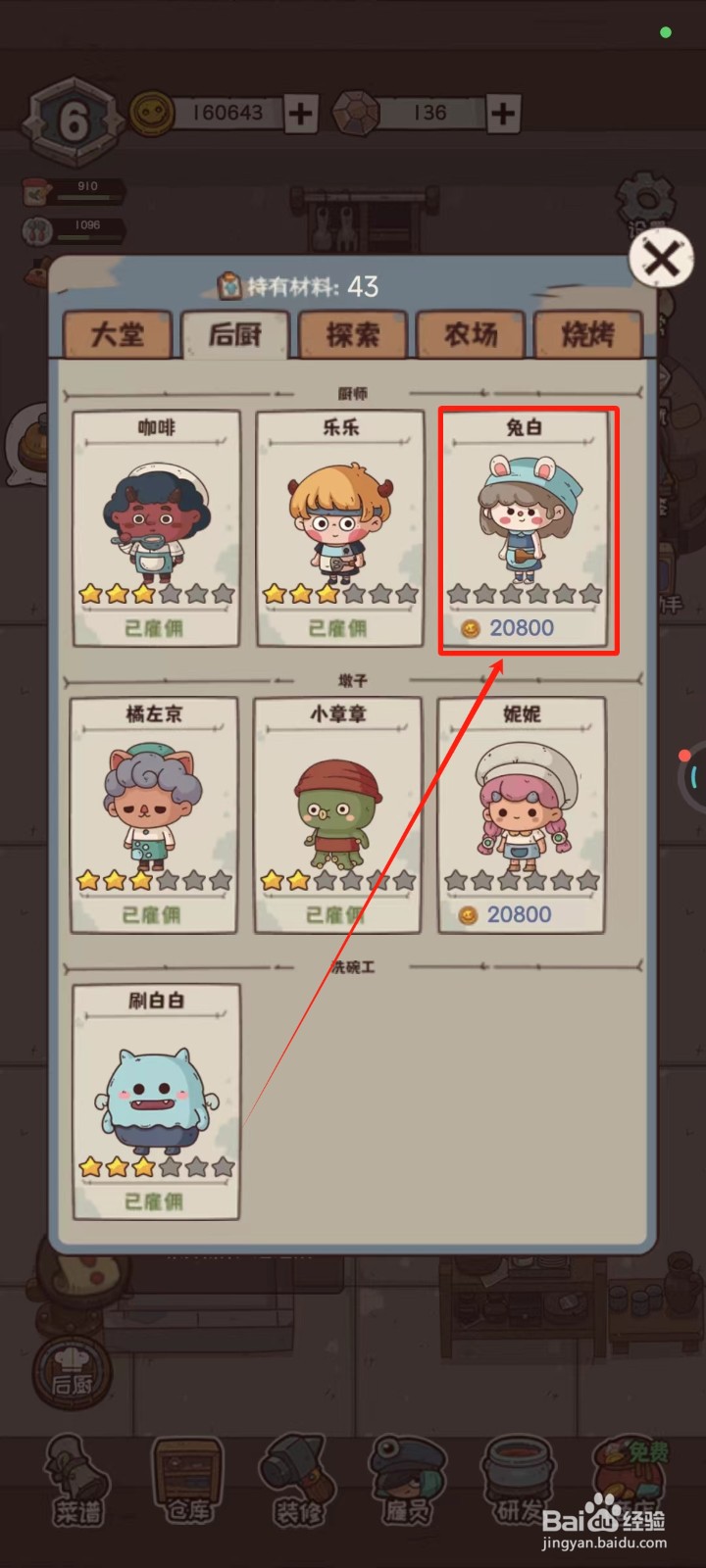 怪可爱的店中怎样雇佣兔白