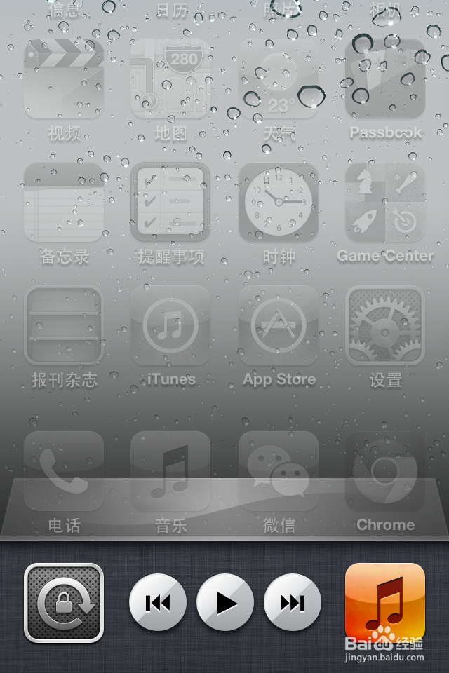 iphone4S ,iphone5怎么关闭屏幕自动旋转