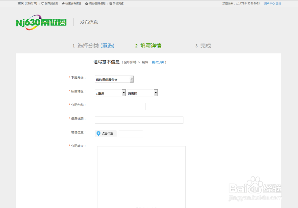 如何在南极圈信息网免费发布信息